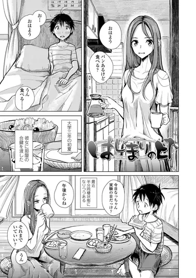 Anata ga Toroke Ochiru made