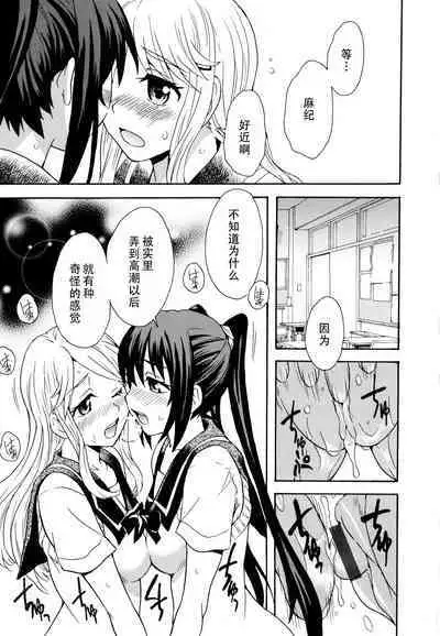 Futari wa Onatomo! | 两个人是自慰友!