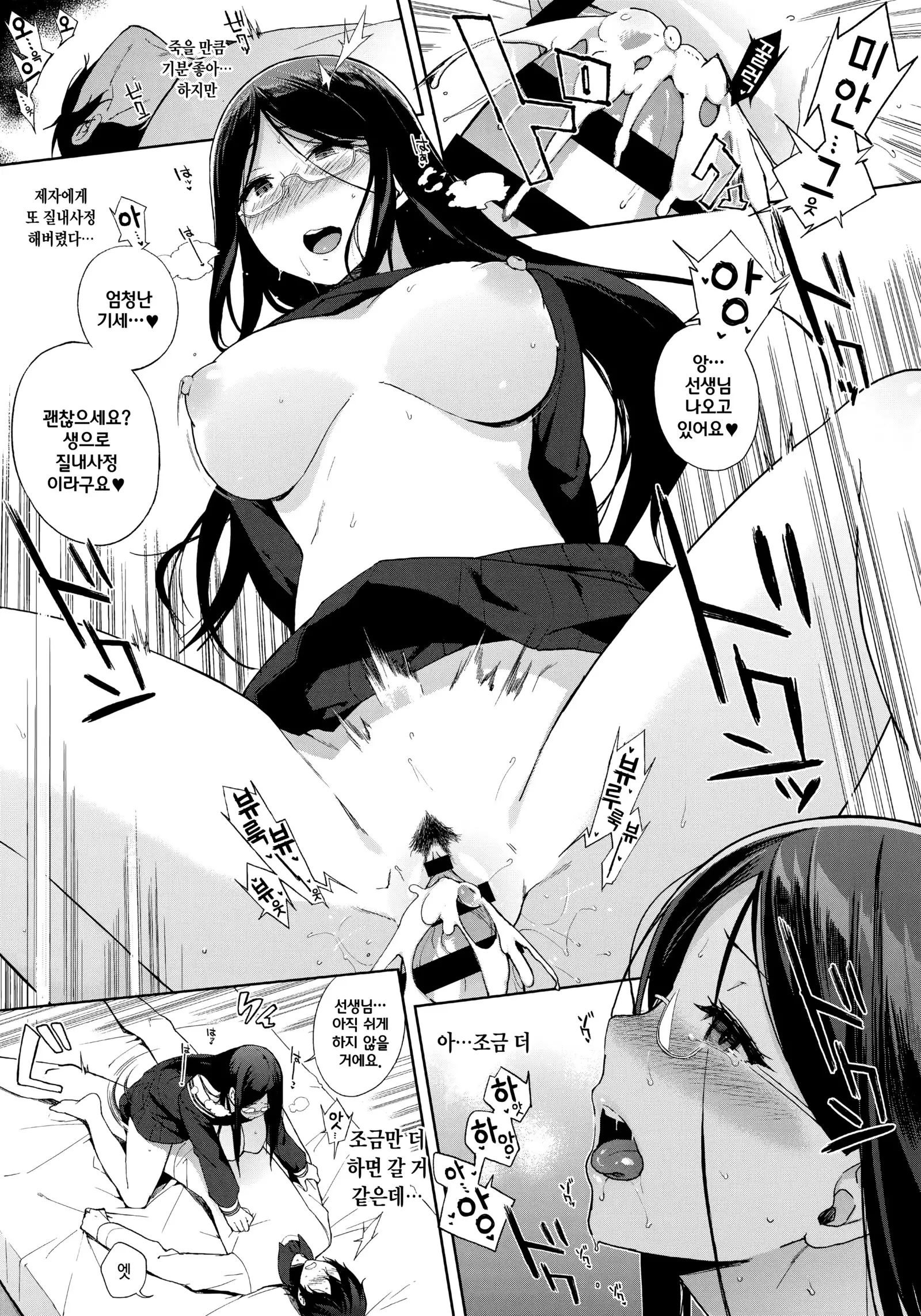 Houkago no Yuutousei | 방과후의 우등생