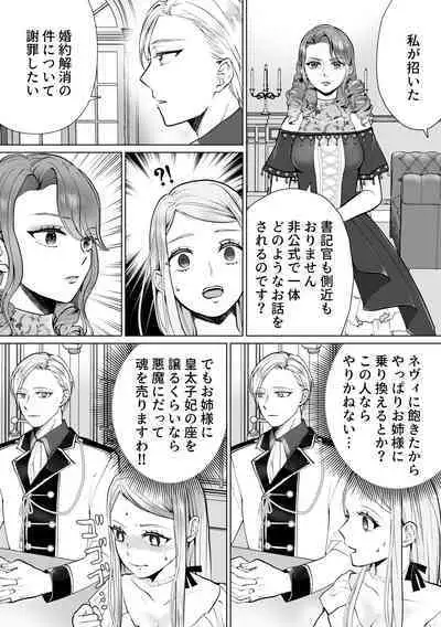 Shouwaru Reijou ga Ane no Konyakusha o Ubatta Kekka