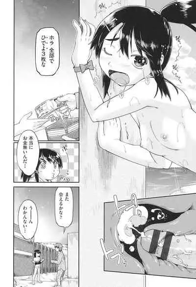 [Akishima Shun] Joshi Chuugakusei wa Okozukai ga Tarinai! [Digital]