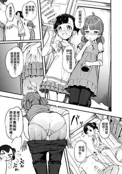 Iku Momo ga Kita! | 育和桃子來了哦!