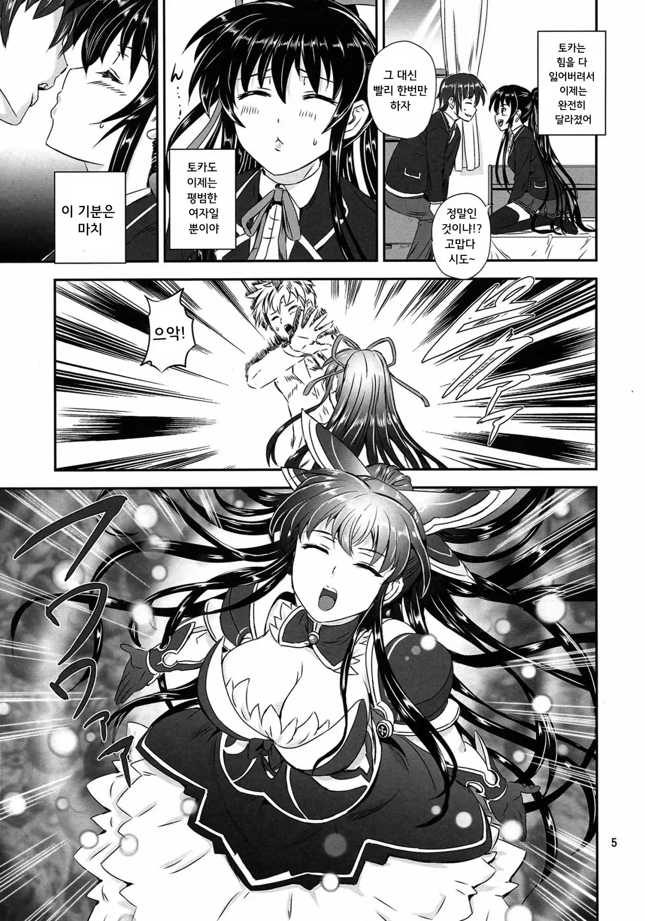 Tohka BEDEND | 토카 베드엔딩