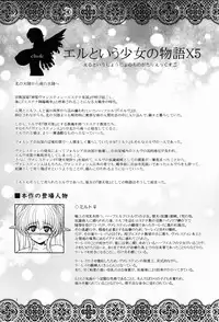 (C89) [Shoujo Kousaku (eltole)] El toiu Shoujo no Monogatari X5