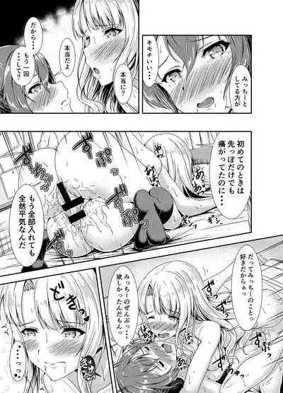 [Hotel St. Croix (sankurowa)] My First Jealousy [Digital]