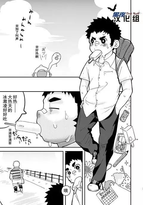 Asedaku Yell!! | 大汗淋漓应援团!