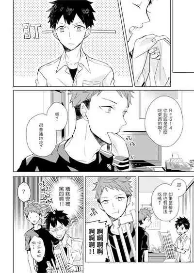 Kioku no Kaibutsu | 记忆的怪物 1-3