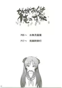 (C75) [AMBIVALENCE (Minazuki Tsuyuha)] Kagamin wa Ore no Yome (Lucky Star)