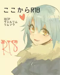 [Sakusan yō soeki] Utate kusa ra rogu (Tensei Shitara Suraimu Datta Ken)