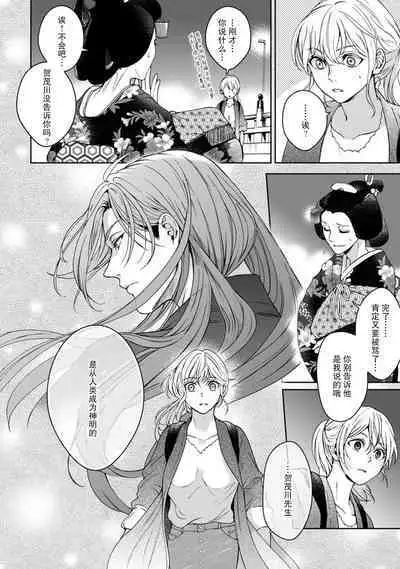 [Secco] Kamisama, nyūyoku-chūdesu! | 神明大人入浴中 1-5 [Chinese] [莉赛特汉化组]