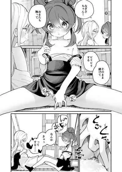 [Shiratama Moti (Shiratama Moti)] Onanie tte Nani? [Digital]