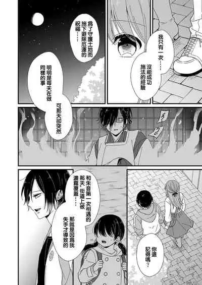 Kimi no Oku made Zenbu, Misete. | 把你最深处的一切展示给我 1-4