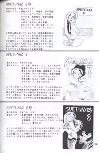 [Supetunaz Jimukyoku] Spetunaz 10 (Ranm 1/2, Maison Ikkoku, Urusei yatsura)