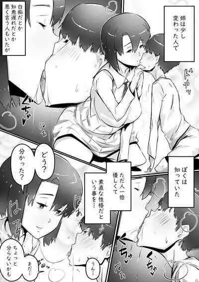 [Hirekatsu] Ane to no Hibi Part 1 -Mebuki no Kisetsu Hen-