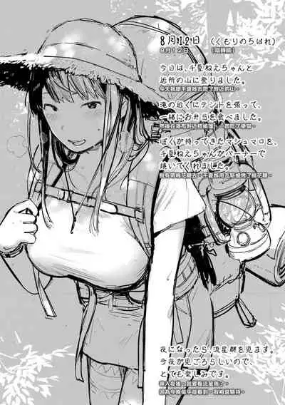 [Ouchi Kaeru] Omochikaeri | 外帶回家 [Chinese] [Digital]