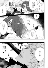 (C88) [Inukare (Inuyashiki)] Mairasu Complex o Kawari (Uta no Prince-sama)