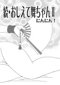 (C60) [KENIX (Ninnin!, Wan-Pyo)] Nettai Ouhi 7 (King of Fighters)