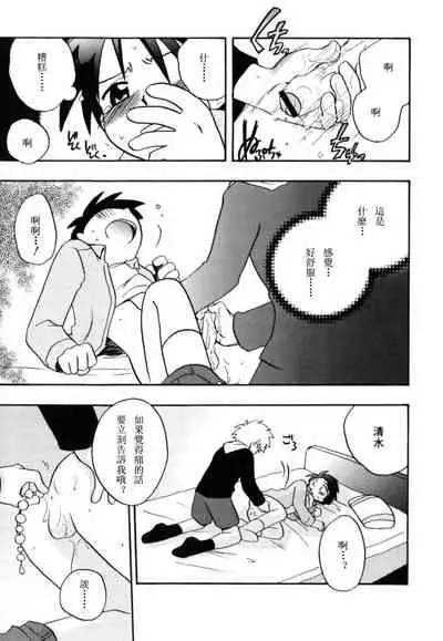 [Kirigakure Takaya] Boku no Uta [Chinese]