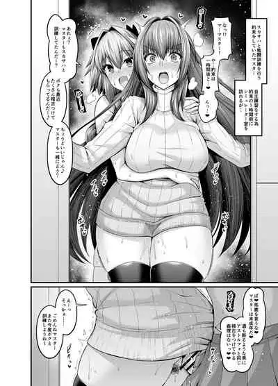 Scathach, Astolfo to Issho ni Training