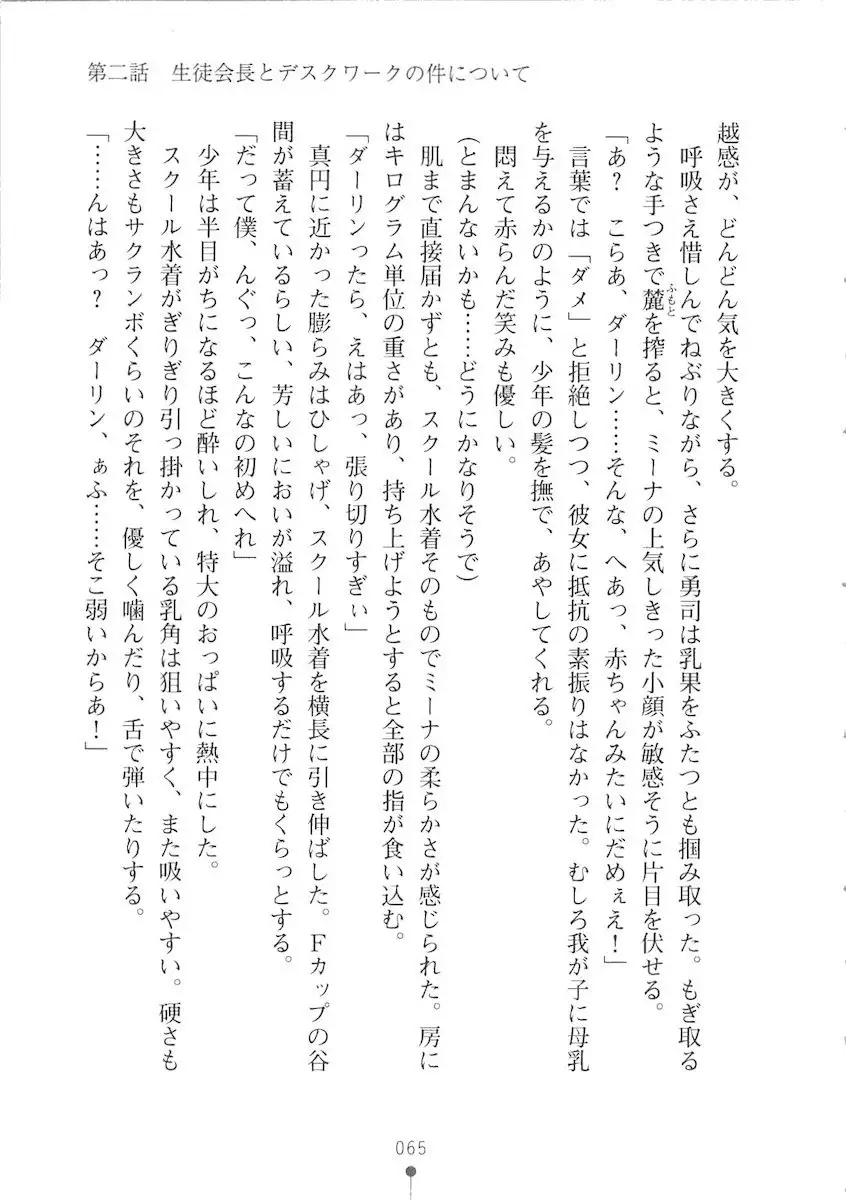 Netgame no Yome ga Seitokaichou Datta Ken ni Tsuite