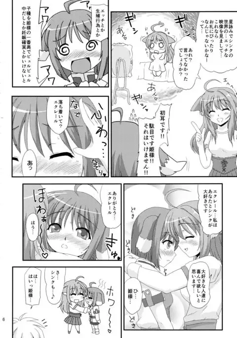 Hime-sama to Eclair ga H-na Koto wo suru Hon