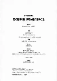 [Yamada Hiyori] Koi no Hajimari wa Haruka Tooku Mukashi no Koto