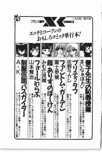 -Demo I Desu Suki Damon