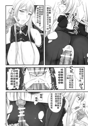 Senjou no Valkyria Dase, Selvaria no Naka ni鹦鹉个人汉化