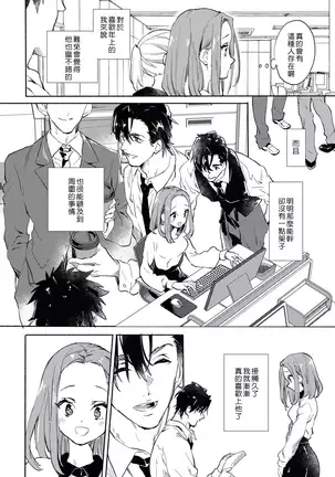 Erito joshi no amakute furachina himitsu