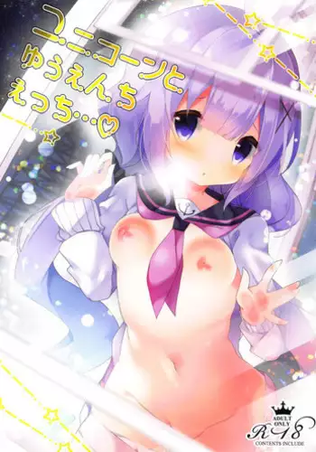 (SC2019 Spring) [Funa Time (Yukina Funa)] Unicorn to Yuuenchi Ecchi... (Azur Lane)