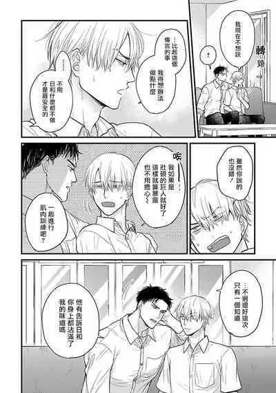 Tabetemo Oishiku Arimasen 2 | 尝起来一点都不好吃 2 Ch. 6-21