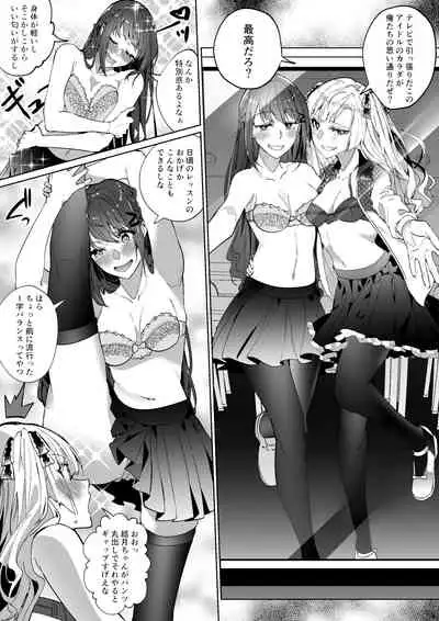 そのカラダ、頂きます