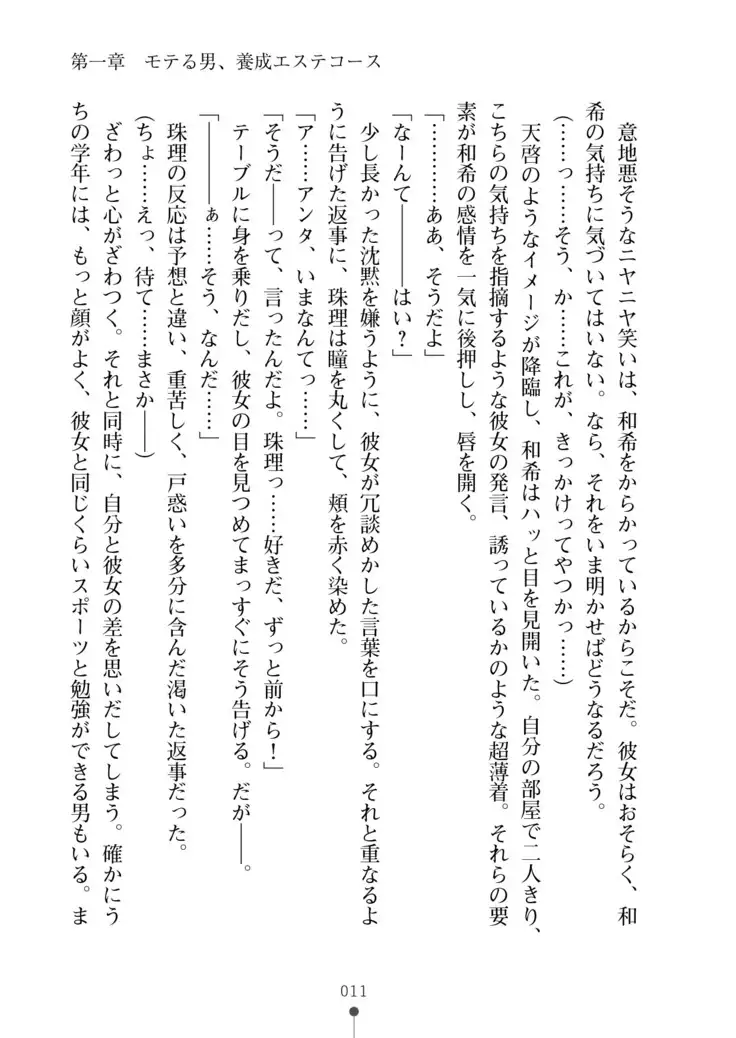 Seikan Inma Esthe Sakusei Course ha Hajimemashita