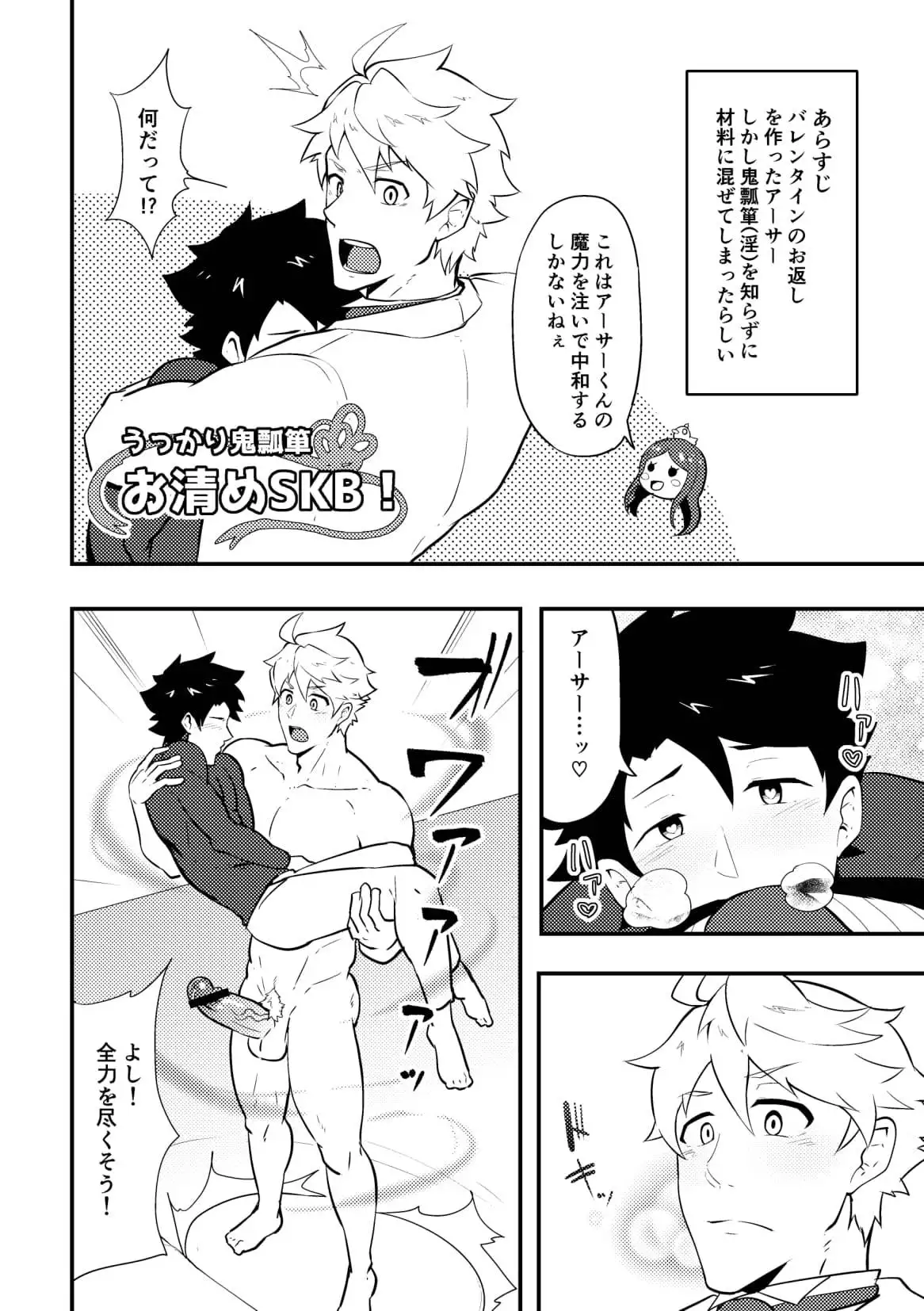 Atama o Karappo ni Shite Yomu FateGO SKB Bon