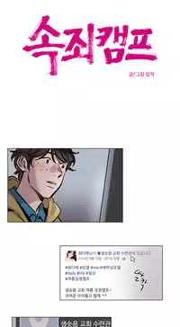 [Ramjak] Atonement Camp Ch.1-38 (English) (Ongoing)