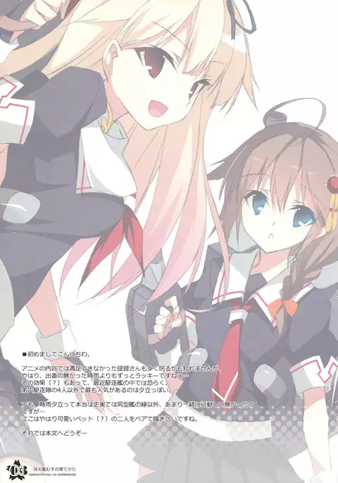 Sae Kanmusu no Sodatekata