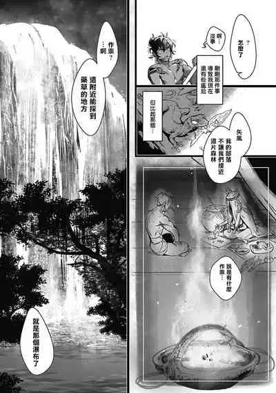 Umi no Soko | 深海之中 Ch. 1-4