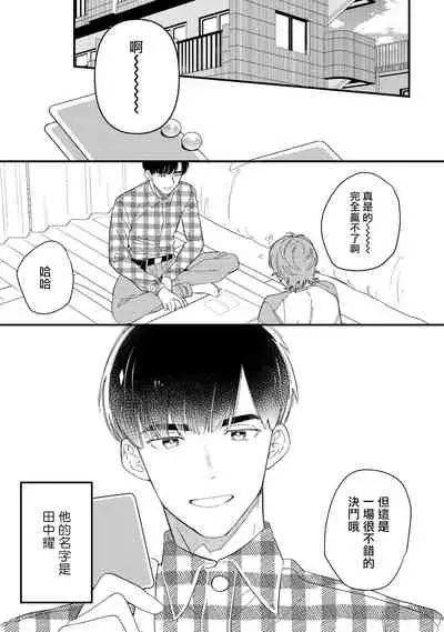 Zutto Kimi no Turn | 一直是你的回合 Ch. 1-2