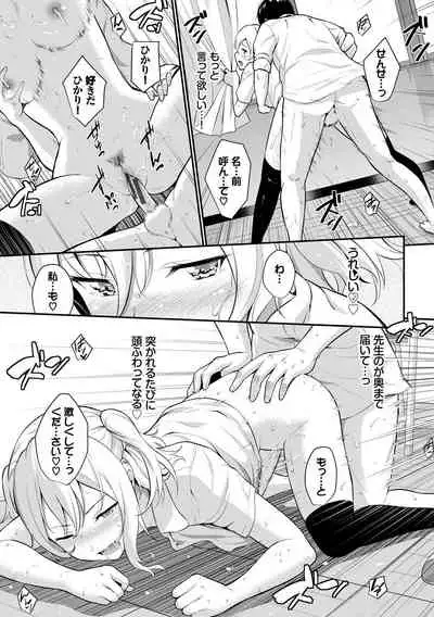 Hatsukoi Switch - First Love Switch