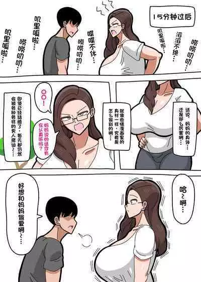 Kaa-san wa Onna Shachou | 我的女社长妈妈