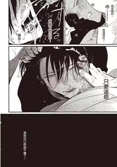 The Song of Yoru & Asa | 夜與朝之歌