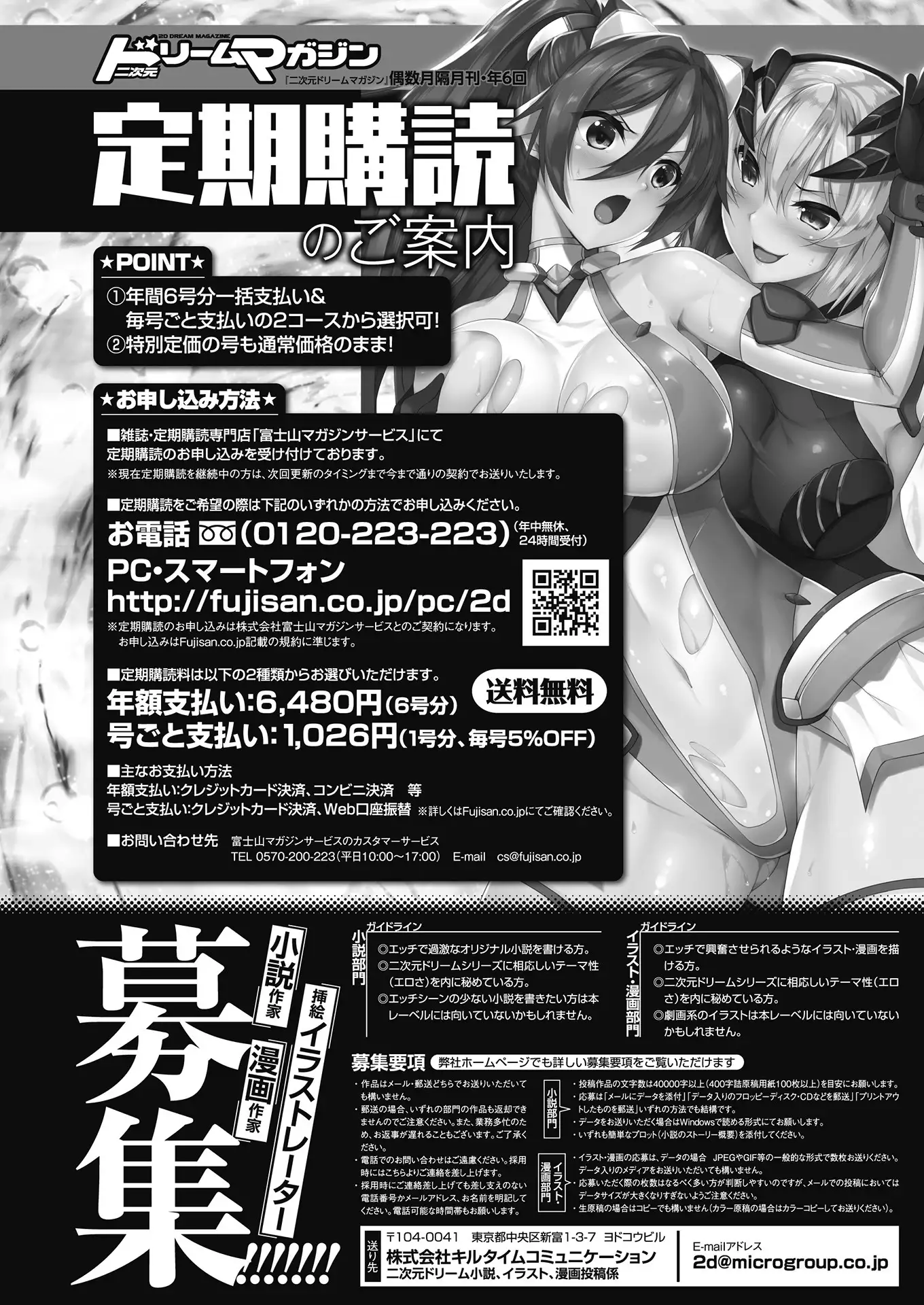 2D Dream Magazine 2018-08 Vol. 101