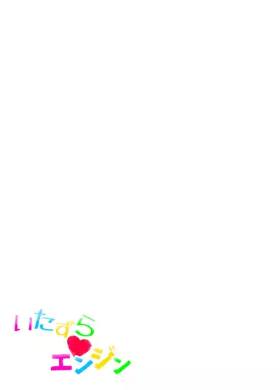 [Little mantis (Kuloamaki)] Itazura Engine #3