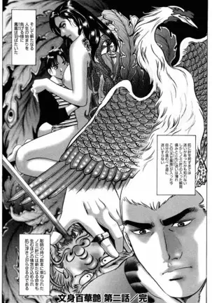 THE TATTOO[摩周子] 文身百華艶 第01巻