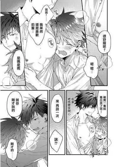 Kotarou-kun to Yankee Senpai | 小太郎君与不良前辈