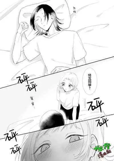 Sare tai kareshi 〜 hajimete no suimin × 〜｜想被推倒的男朋友 睡眠○的初体验