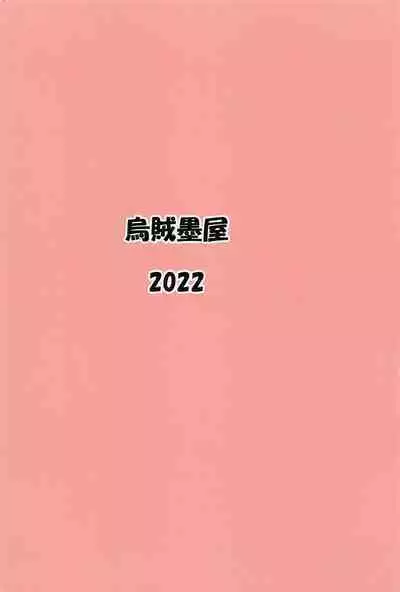 Myakuutsu Benki to Vueko no Hon