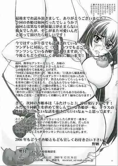 Reijoku! Kyouhime-sama Jigoku Hen