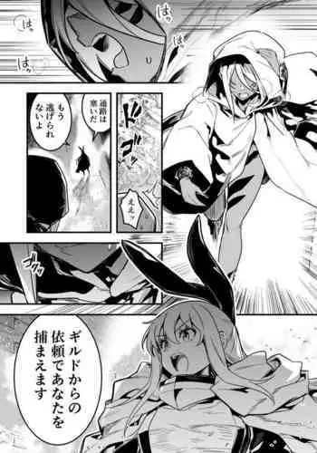 Hitogata no Mamono o Toraeyou to Shite, Gyaku ni Dokueki o Abite Shimai, Kyoubouka Shite Osoi Kakatte Shimau Boukensha-chan