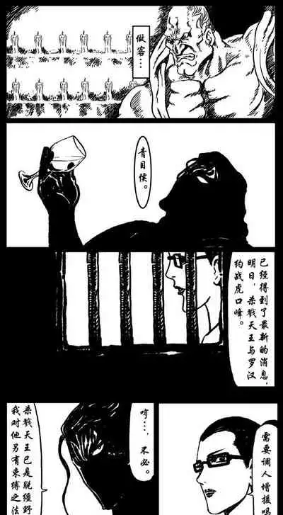 暗黑风国漫神作Nakula《修罗》